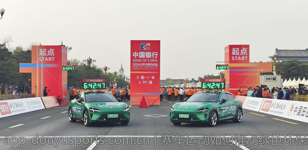 赛车运动如何推动绿色环保理念
