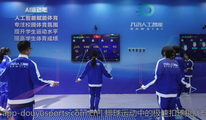 排球运动中的极速扣球挑战与纪录追踪